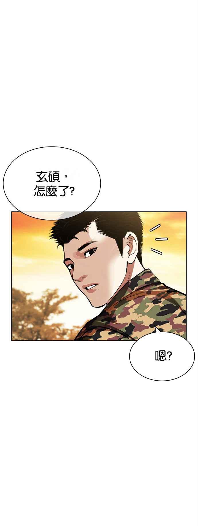 看脸时代 [第517话] 打倒宗健 [16] 第94页