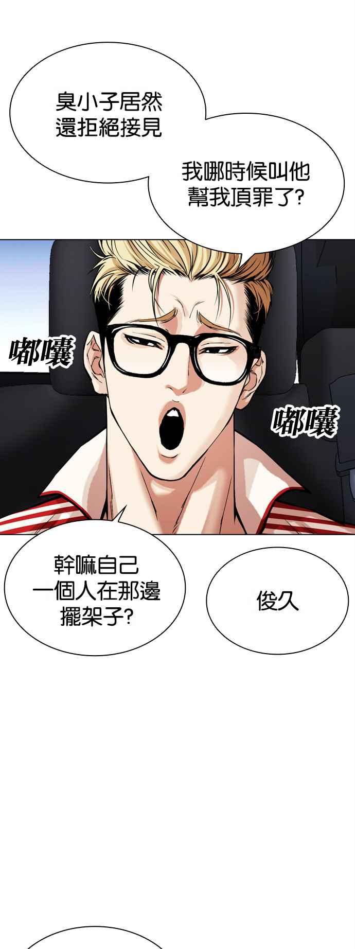 看脸时代 [第517话] 打倒宗健 [16] 第106页