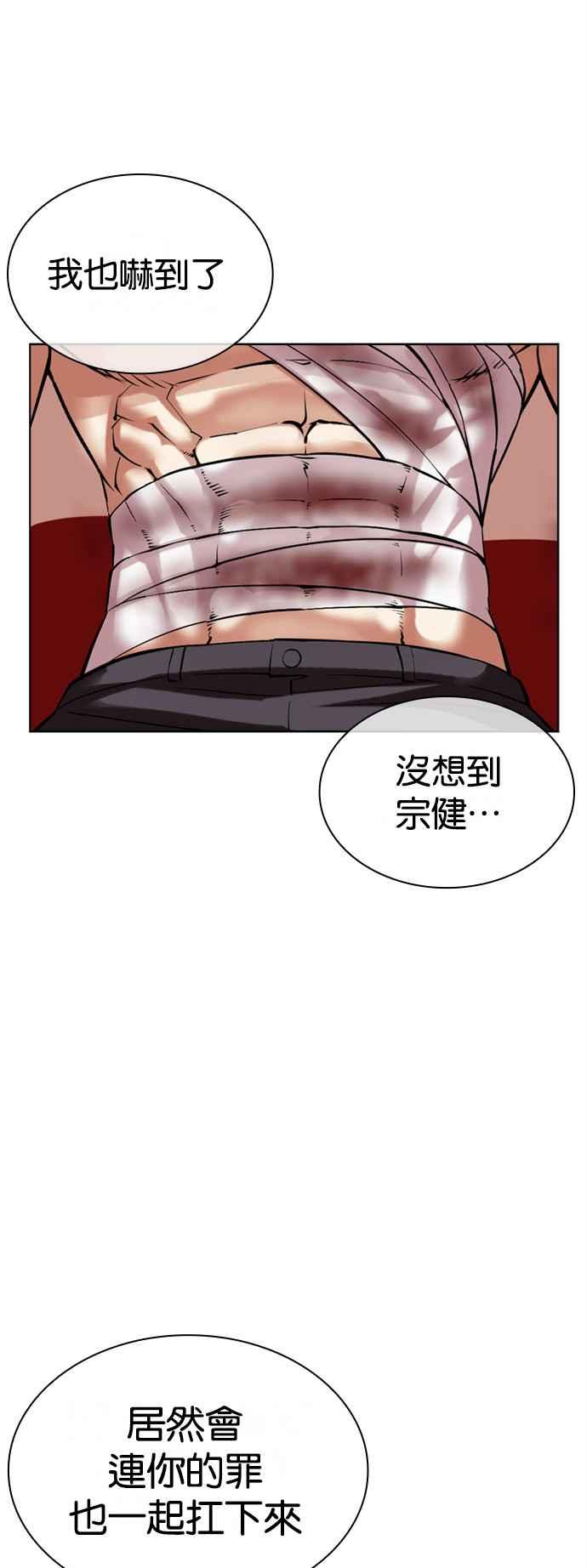 看脸时代 [第517话] 打倒宗健 [16] 第104页