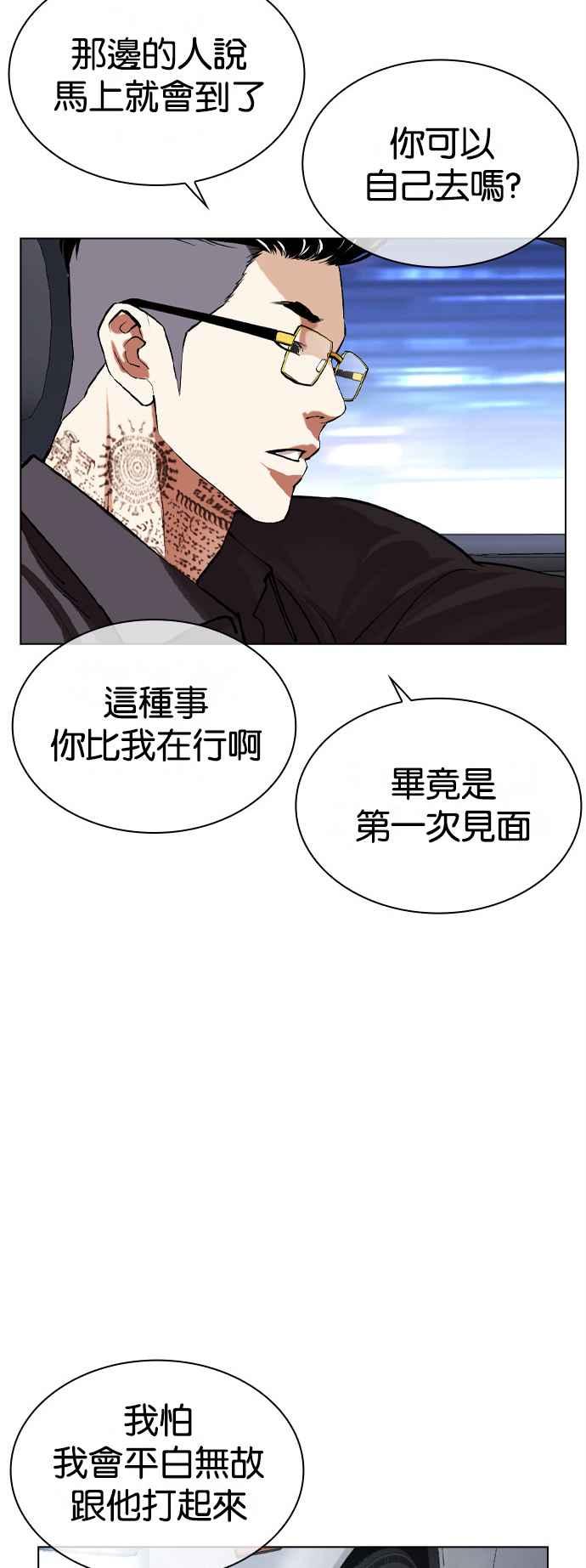 看脸时代 [第517话] 打倒宗健 [16] 第107页