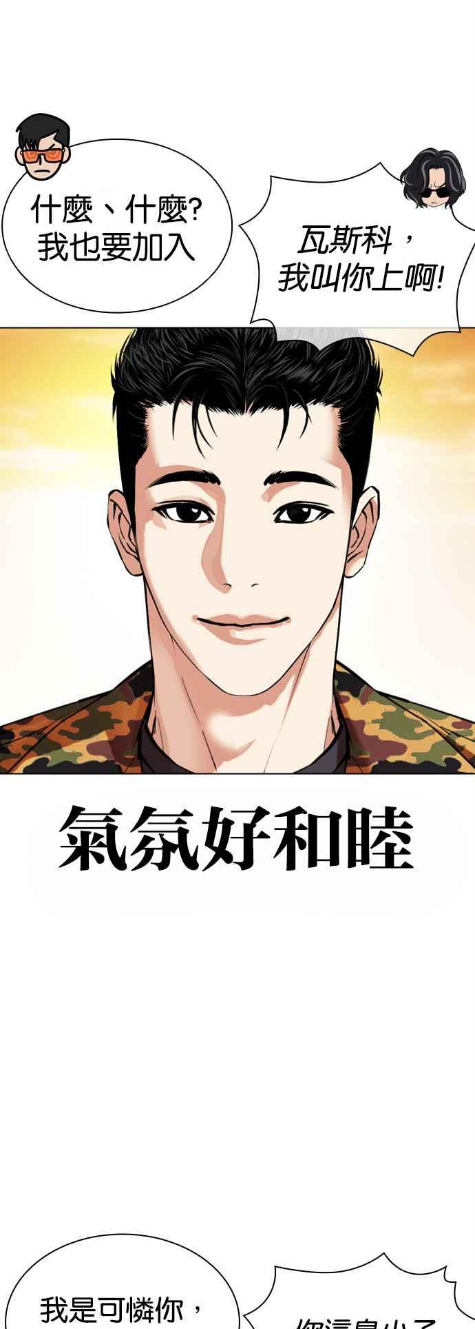 看脸时代 [第517话] 打倒宗健 [16] 第98页