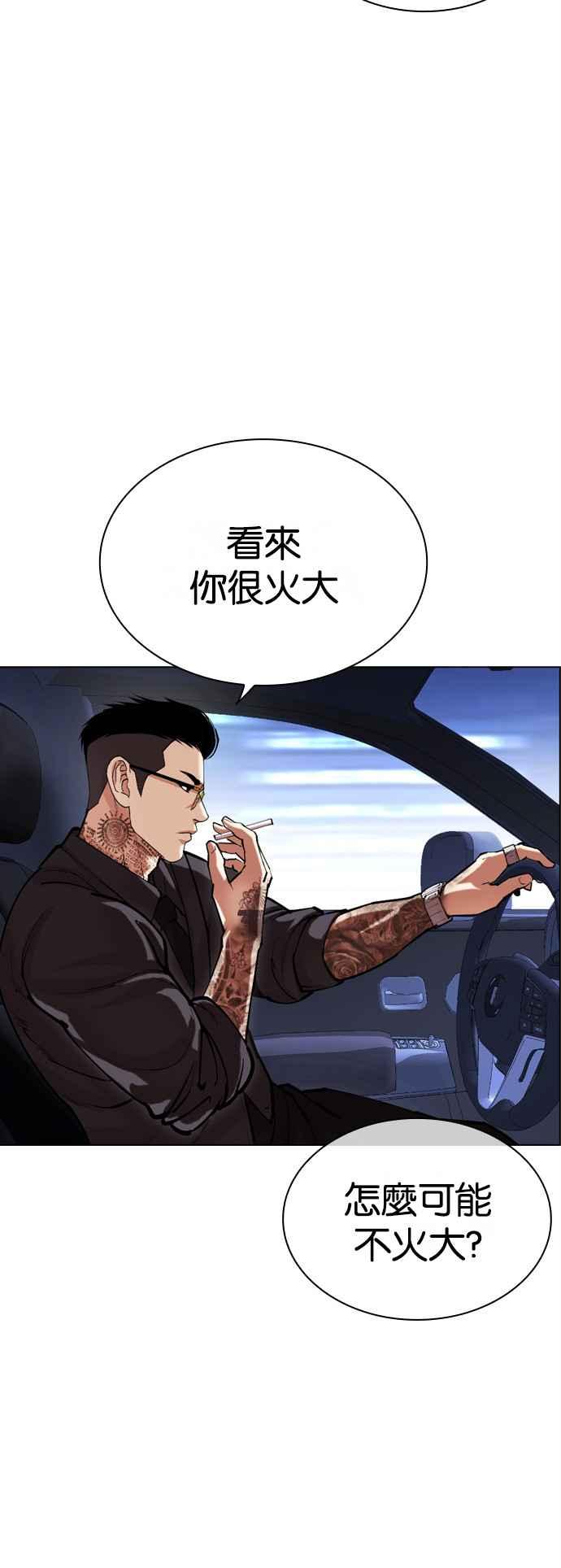 看脸时代 [第517话] 打倒宗健 [16] 第103页