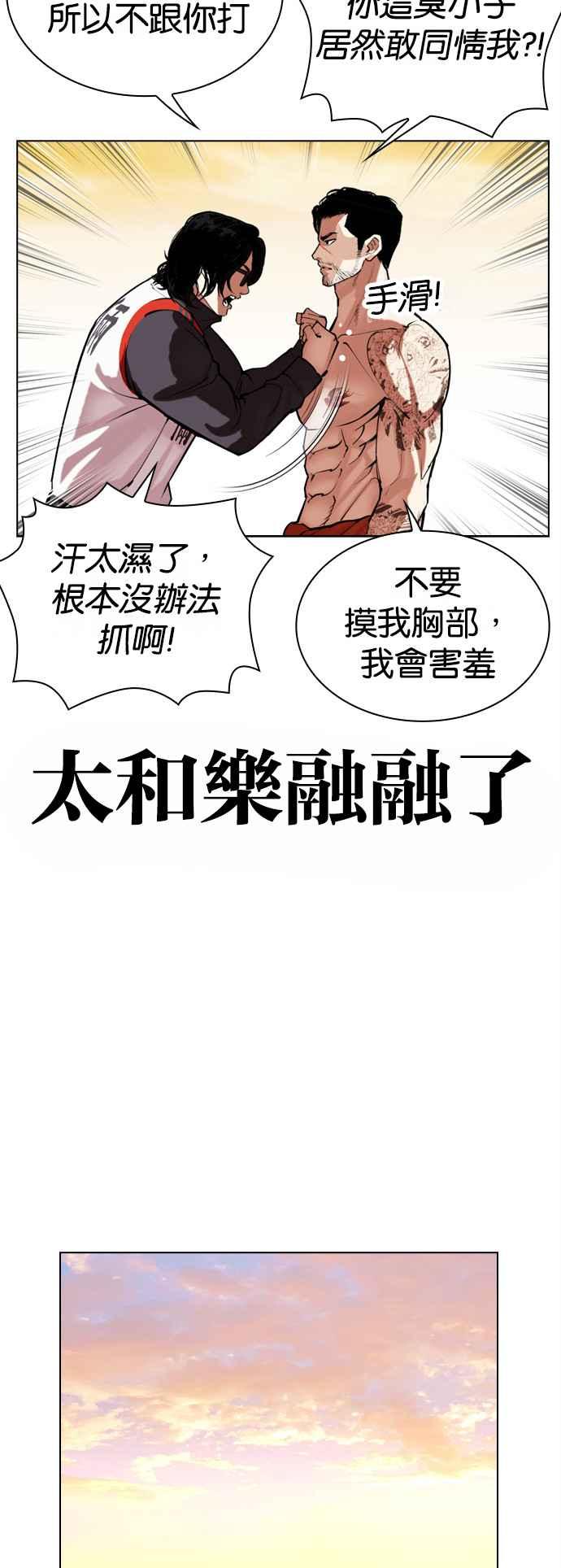 看脸时代 [第517话] 打倒宗健 [16] 第99页