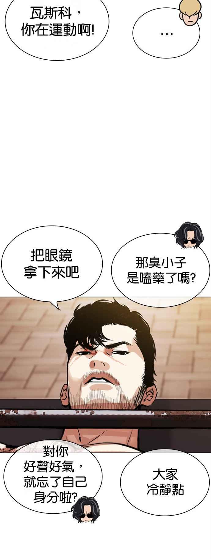 看脸时代 [第517话] 打倒宗健 [16] 第96页