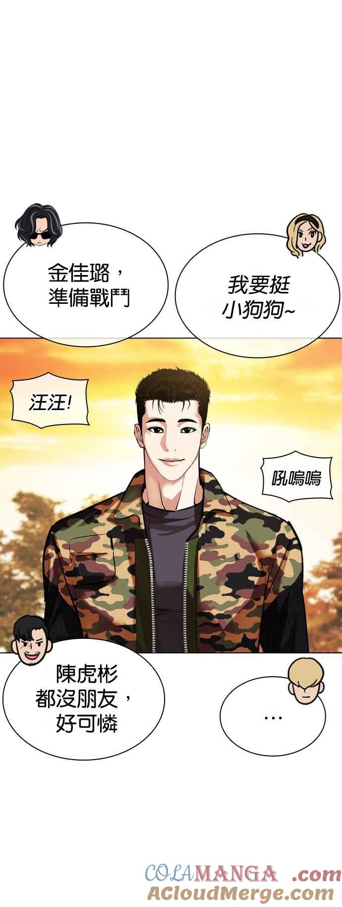 看脸时代 [第517话] 打倒宗健 [16] 第97页