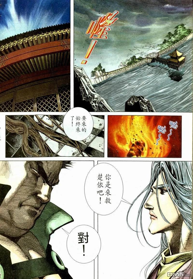 《霸刀》第52卷 第30页