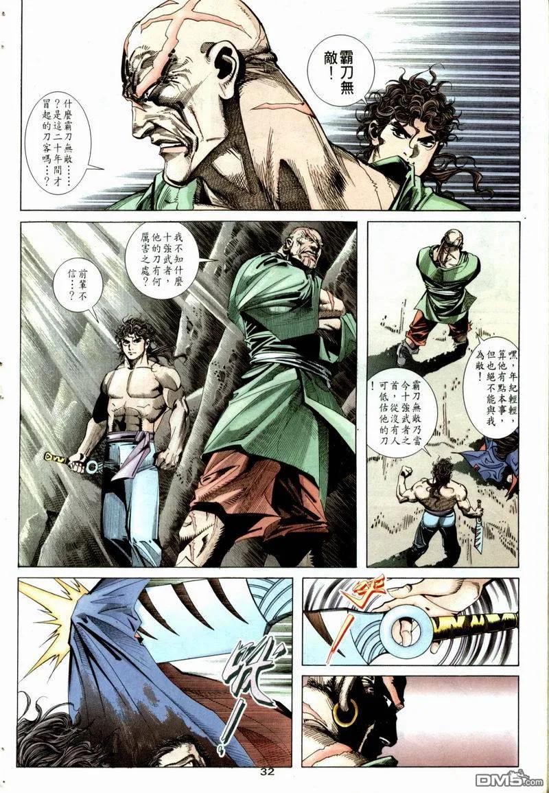 《霸刀》第52卷 第28页