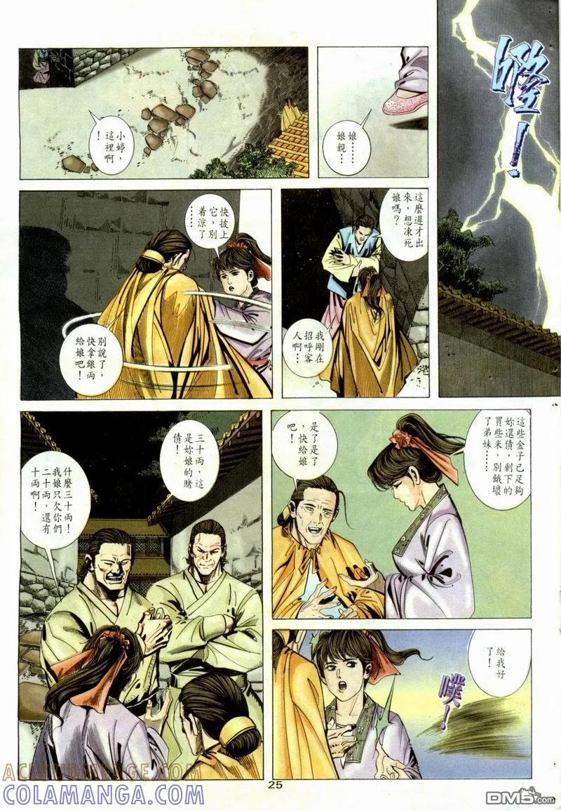 《霸刀》第52卷 第21页