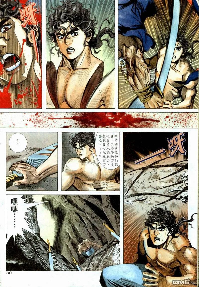 《霸刀》第52卷 第26页