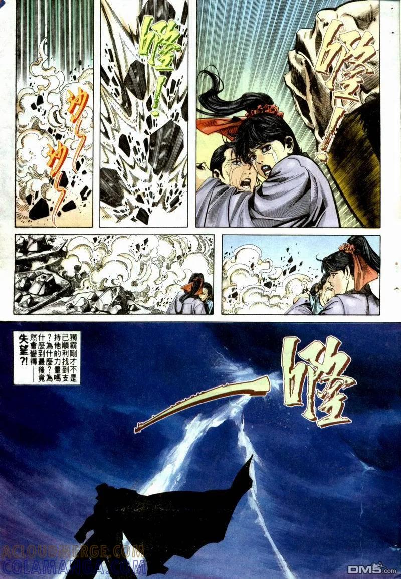 《霸刀》第52卷 第25页