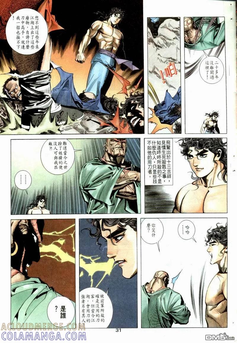 《霸刀》第52卷 第27页