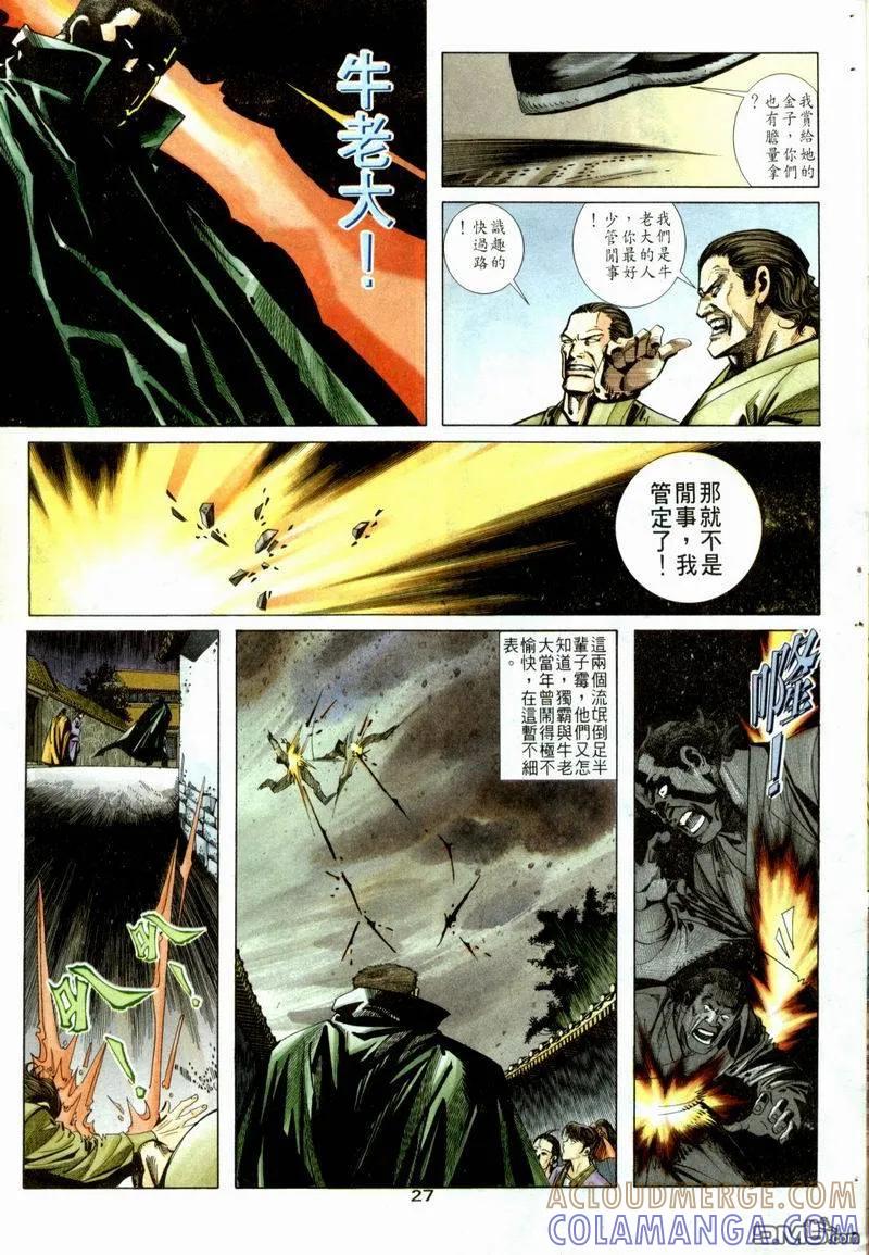 《霸刀》第52卷 第23页