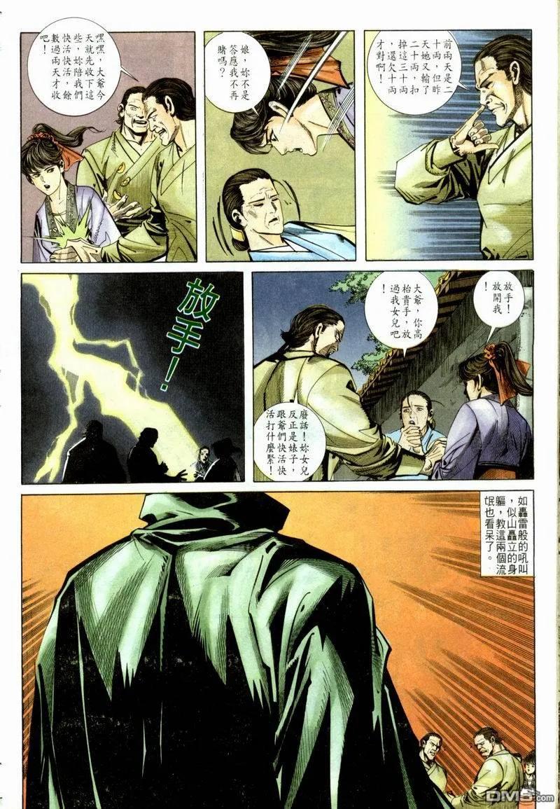《霸刀》第52卷 第22页