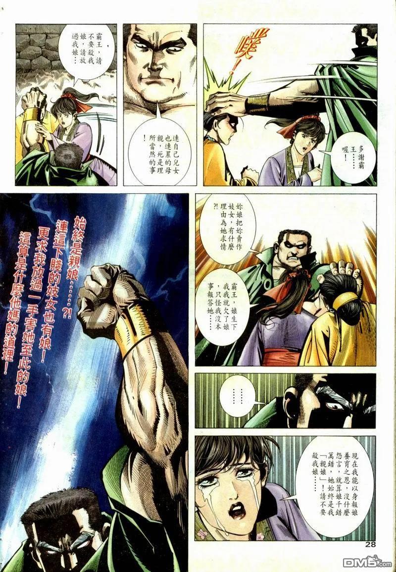 《霸刀》第52卷 第24页