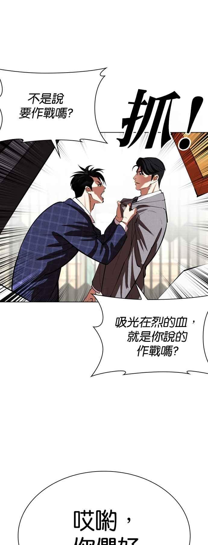 看脸时代 [第532话] 釜山 [02] 第95页