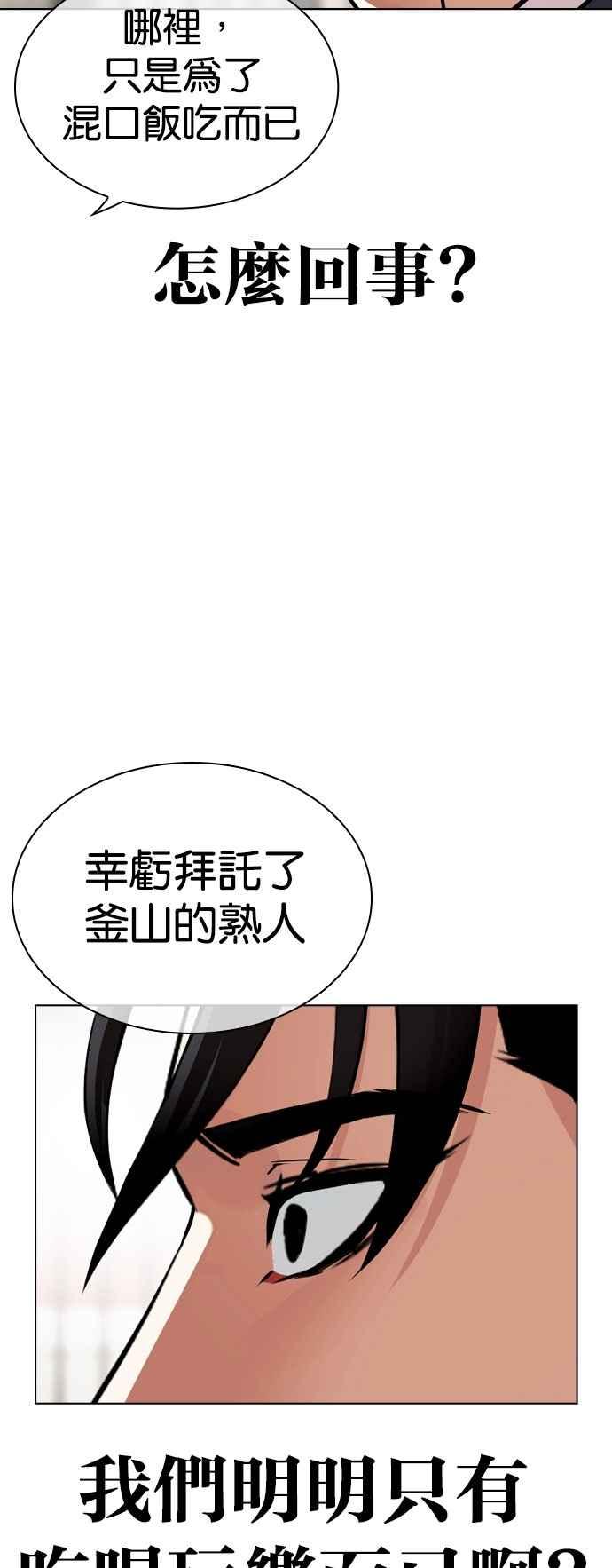 看脸时代 [第532话] 釜山 [02] 第100页