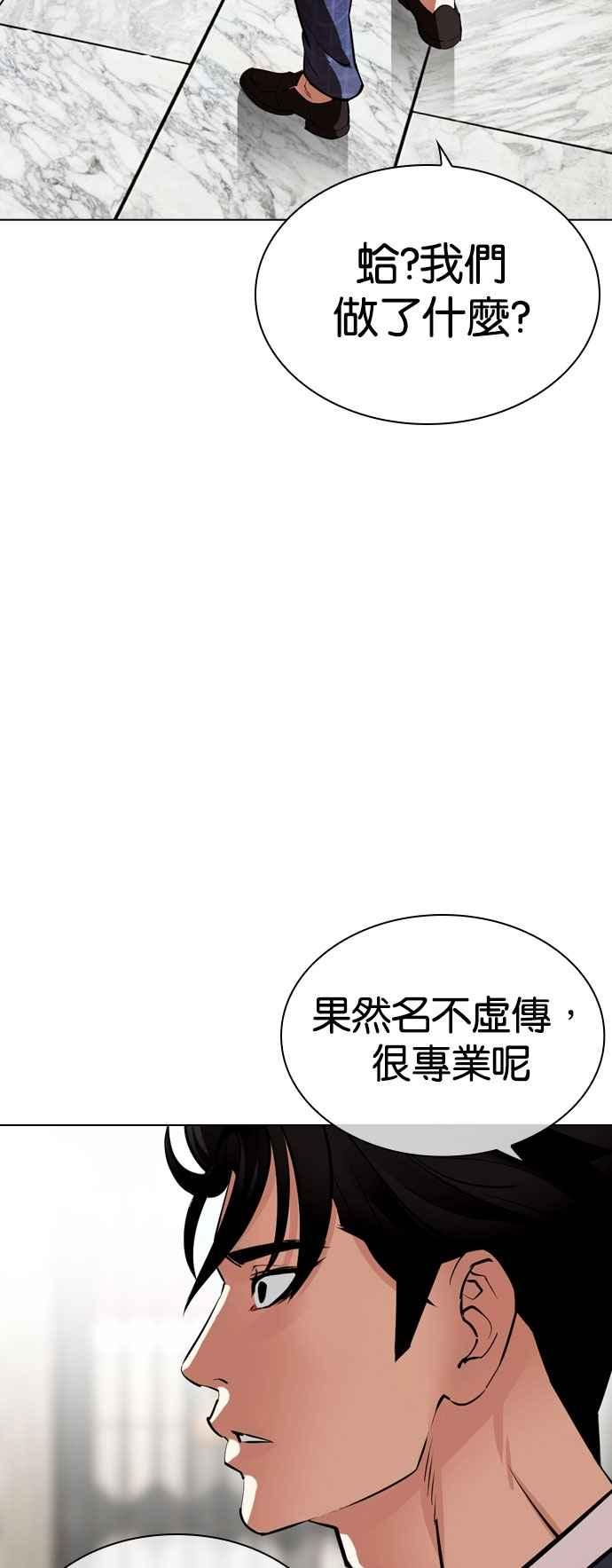 看脸时代 [第532话] 釜山 [02] 第99页