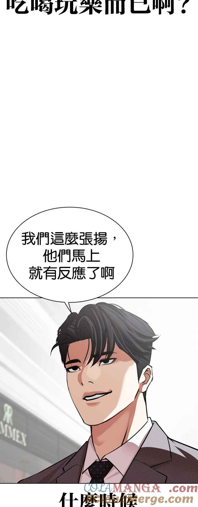看脸时代 [第532话] 釜山 [02] 第101页