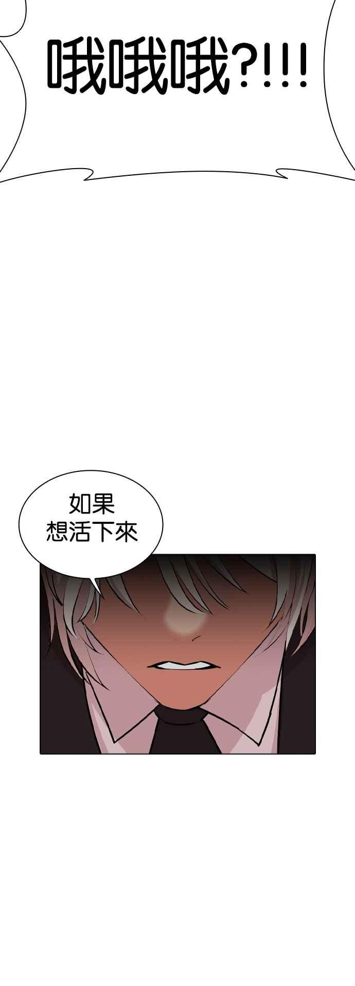看脸时代 [第536话] 釜山 [06] 第68页