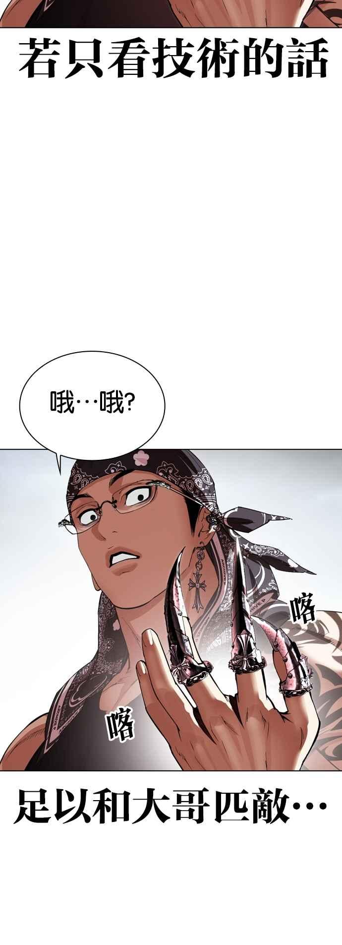 看脸时代 [第536话] 釜山 [06] 第66页