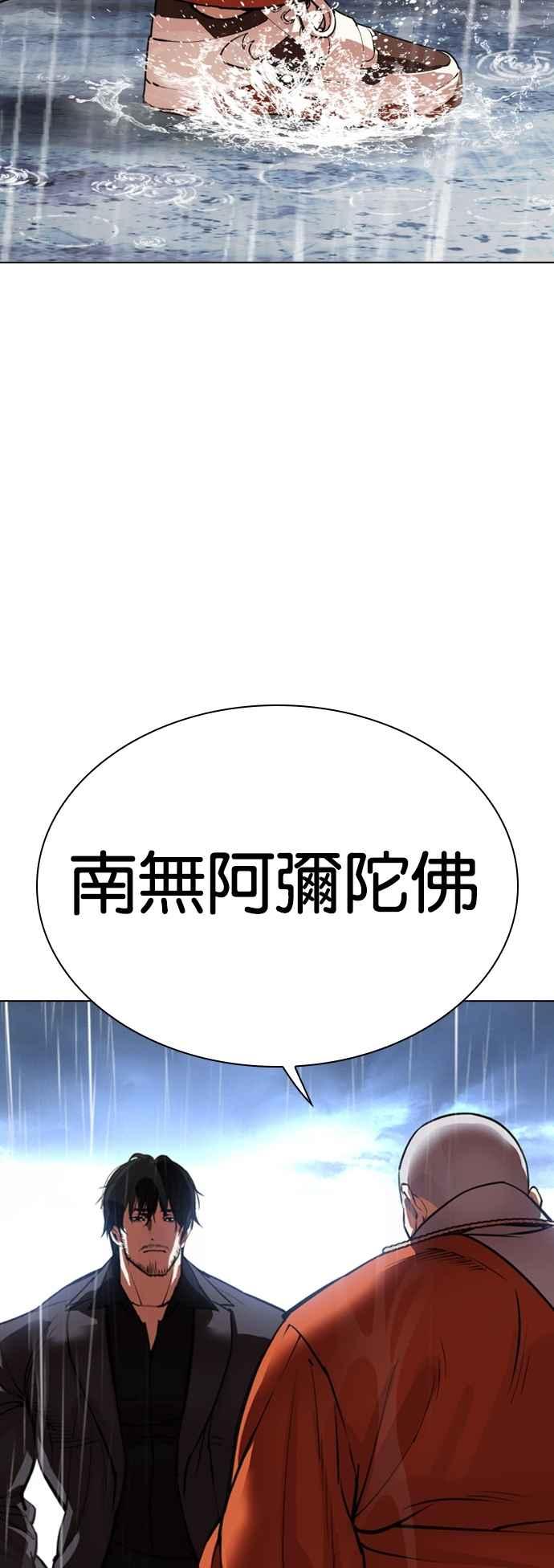 看脸时代 [第542话] 釜山 [12] 第95页