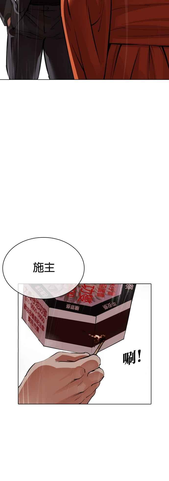 看脸时代 [第542话] 釜山 [12] 第96页