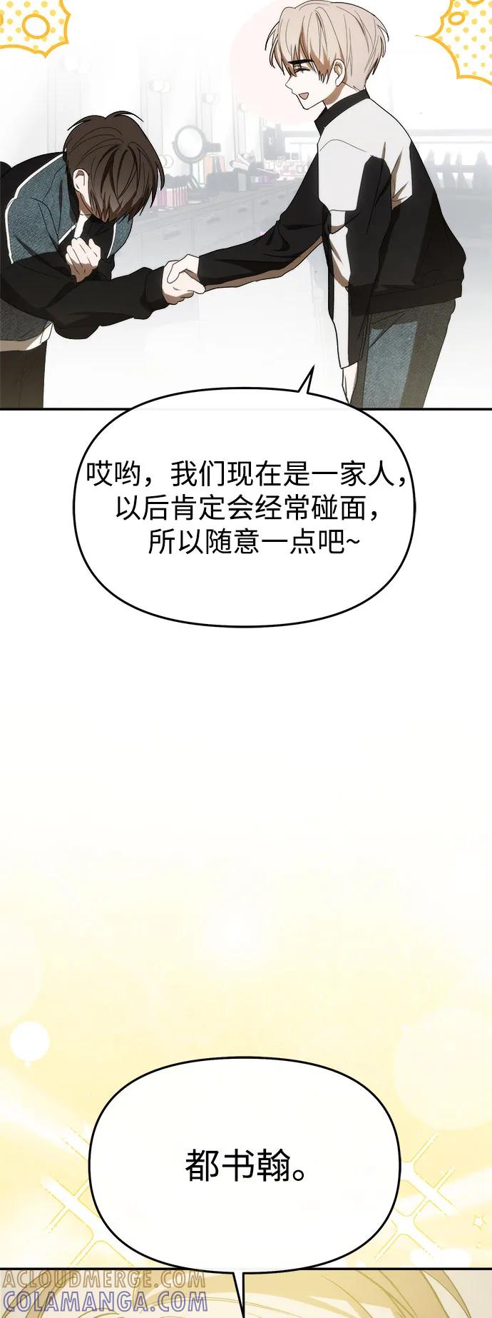 成为顶流男团的忙内 第56话 第4页