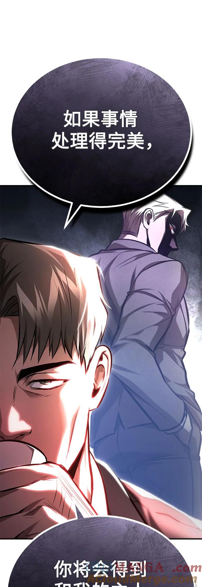 恶之复仇 - [第61话] 彼此不一样的信任 - 第70张图