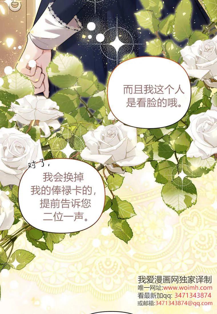 《基层公务员想晋升》第07话 第114页