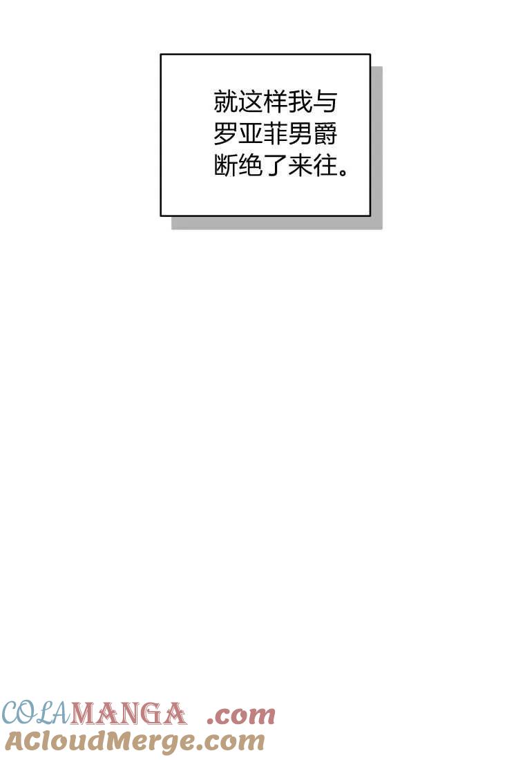 《基层公务员想晋升》第07话 第117页