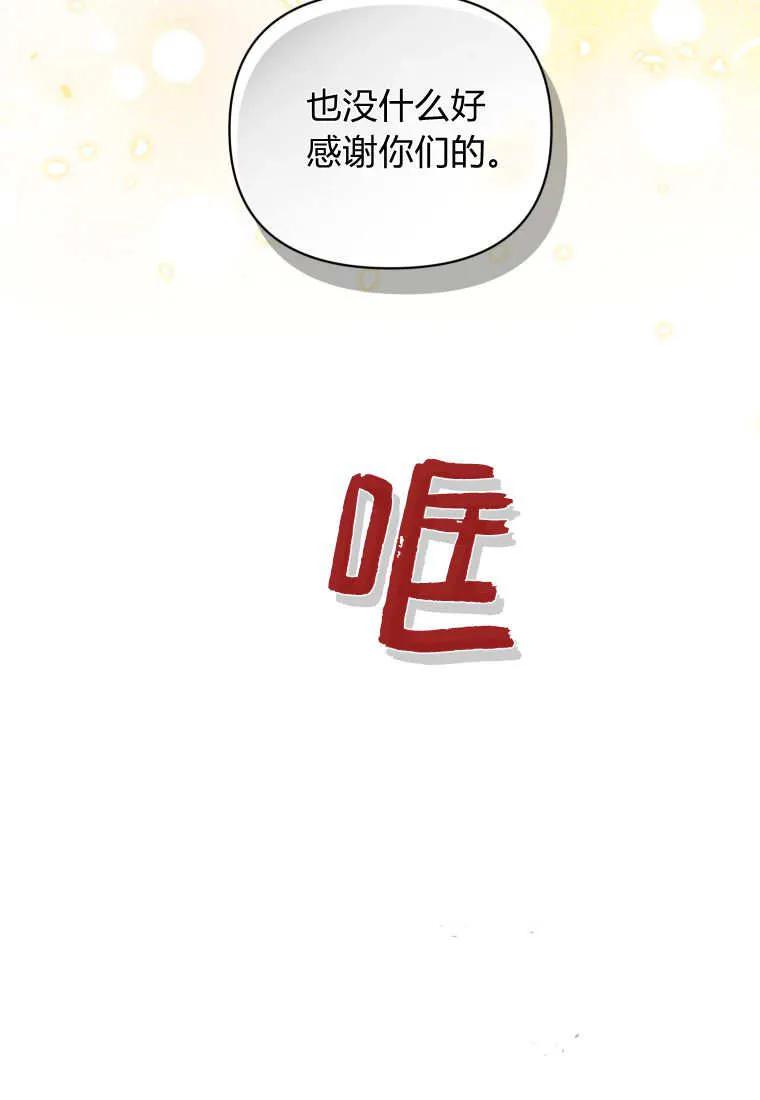 《基层公务员想晋升》第07话 第115页