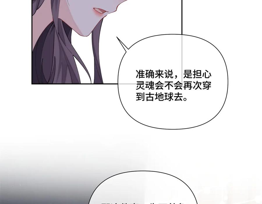 《白天被逃婚晚上被奶凶指挥官求抱抱》70 我也会再次找到你 第66页