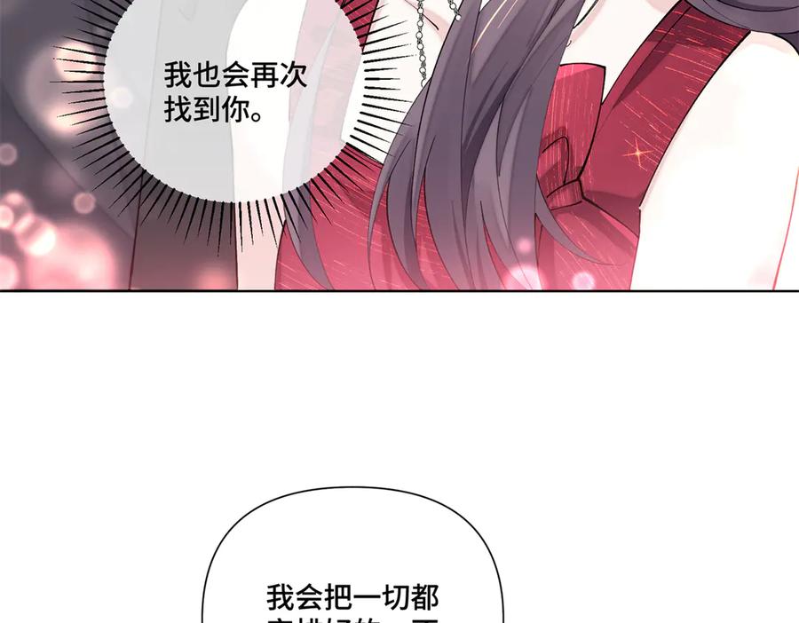 《白天被逃婚晚上被奶凶指挥官求抱抱》70 我也会再次找到你 第80页