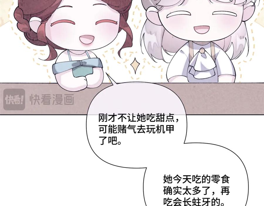 《白天被逃婚晚上被奶凶指挥官求抱抱》70 我也会再次找到你 第24页