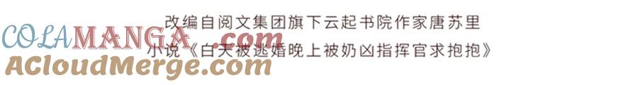 《白天被逃婚晚上被奶凶指挥官求抱抱》70 我也会再次找到你 第4页