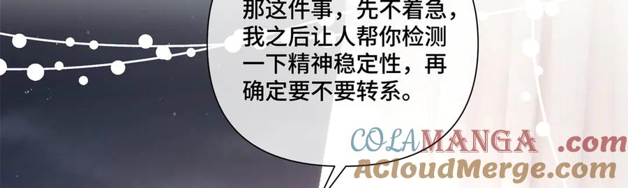 《白天被逃婚晚上被奶凶指挥官求抱抱》70 我也会再次找到你 第67页