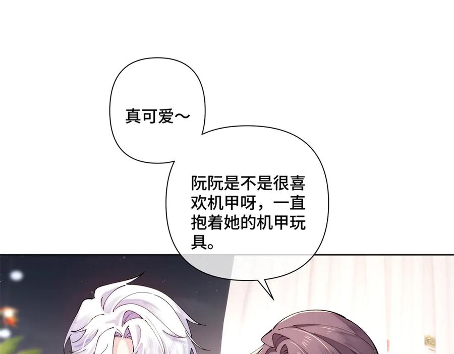 《白天被逃婚晚上被奶凶指挥官求抱抱》70 我也会再次找到你 第59页