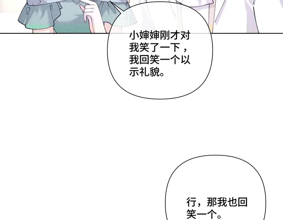《白天被逃婚晚上被奶凶指挥官求抱抱》70 我也会再次找到你 第20页