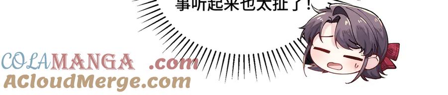 《白天被逃婚晚上被奶凶指挥官求抱抱》70 我也会再次找到你 第73页