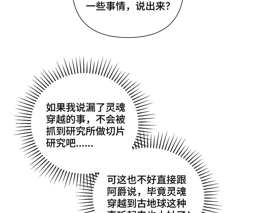《白天被逃婚晚上被奶凶指挥官求抱抱》70 我也会再次找到你 第72页