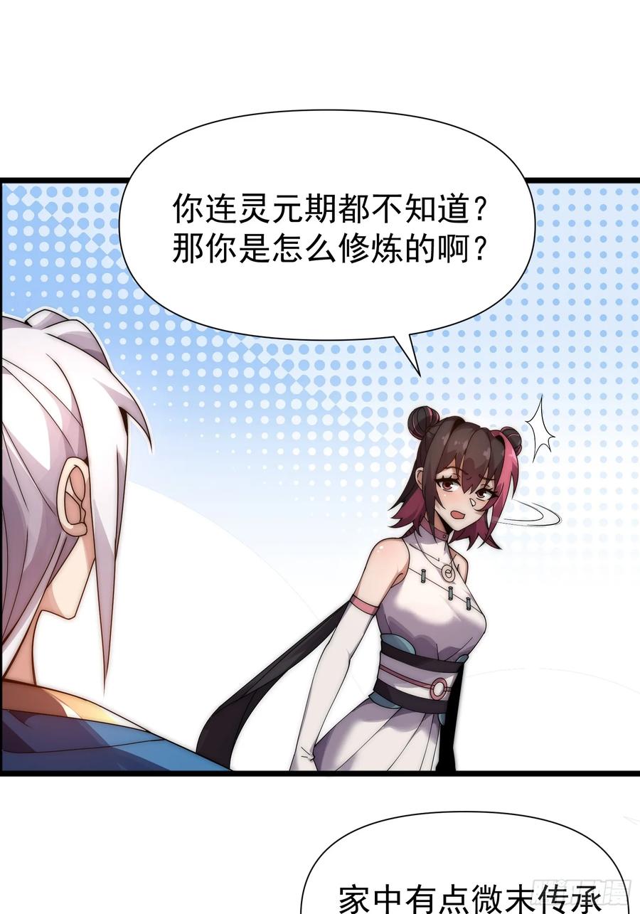 雷劫十万年 - 第七话 - 第26张图