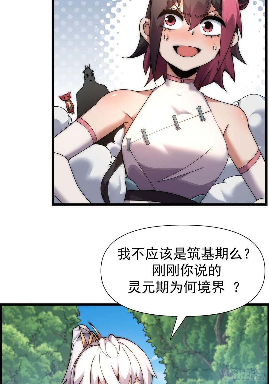 雷劫十万年 - 第七话 - 第24张图