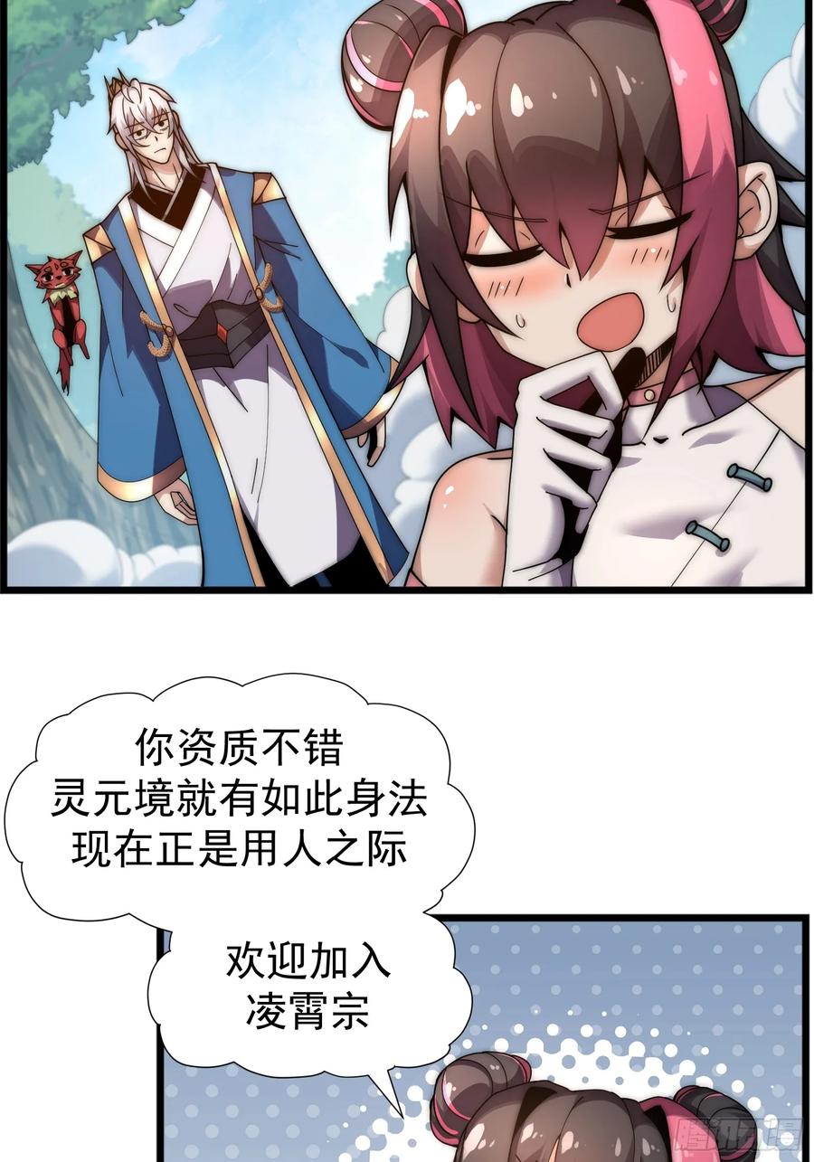 雷劫十万年 - 第七话 - 第23张图