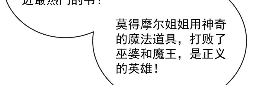 恶役千金与魔王小姐 第86话 定情信物 第14页