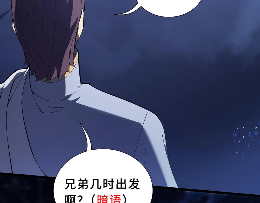《我契约了我自己》第89话 审时度势 第28页