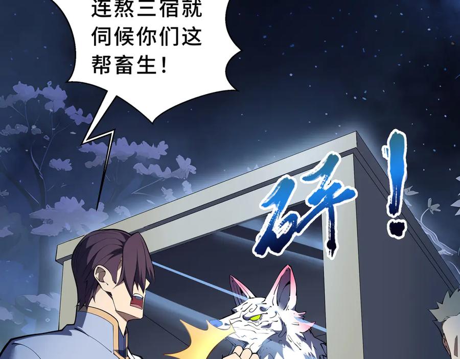 《我契约了我自己》第89话 审时度势 第10页