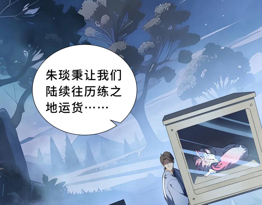 《我契约了我自己》第89话 审时度势 第6页