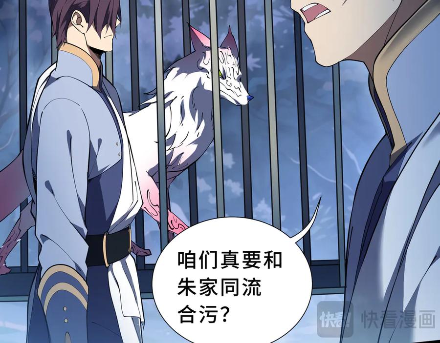 《我契约了我自己》第89话 审时度势 第14页
