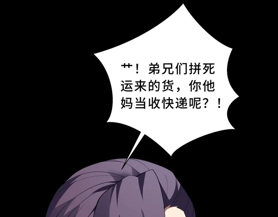 《我契约了我自己》第89话 审时度势 第32页