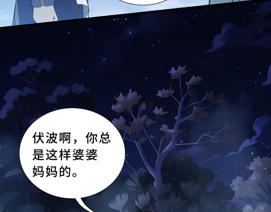 《我契约了我自己》第89话 审时度势 第15页